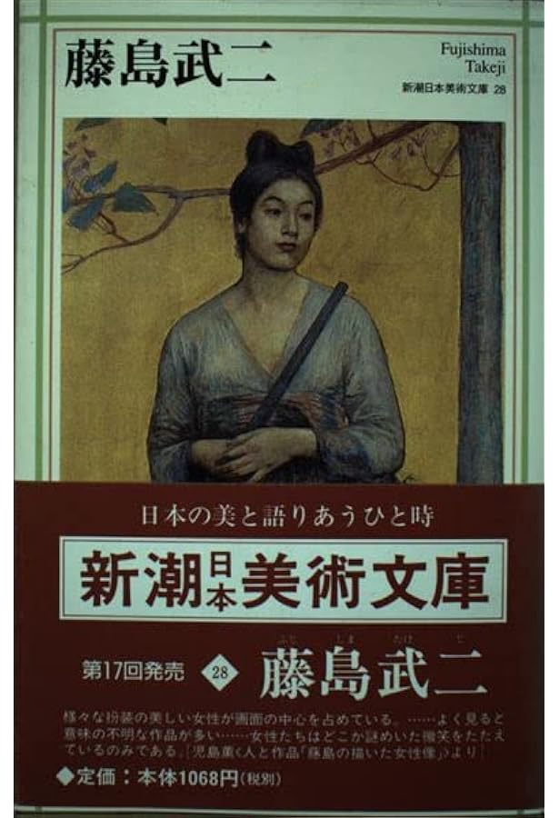 青木繁 (新潮日本美術文庫) | 阿部 信雄, 日本アートセンター |本